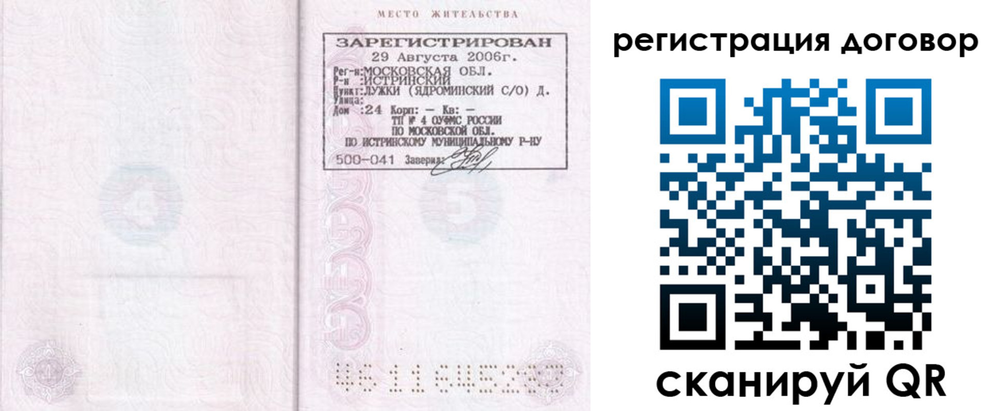 прописка гарантия в Костроме